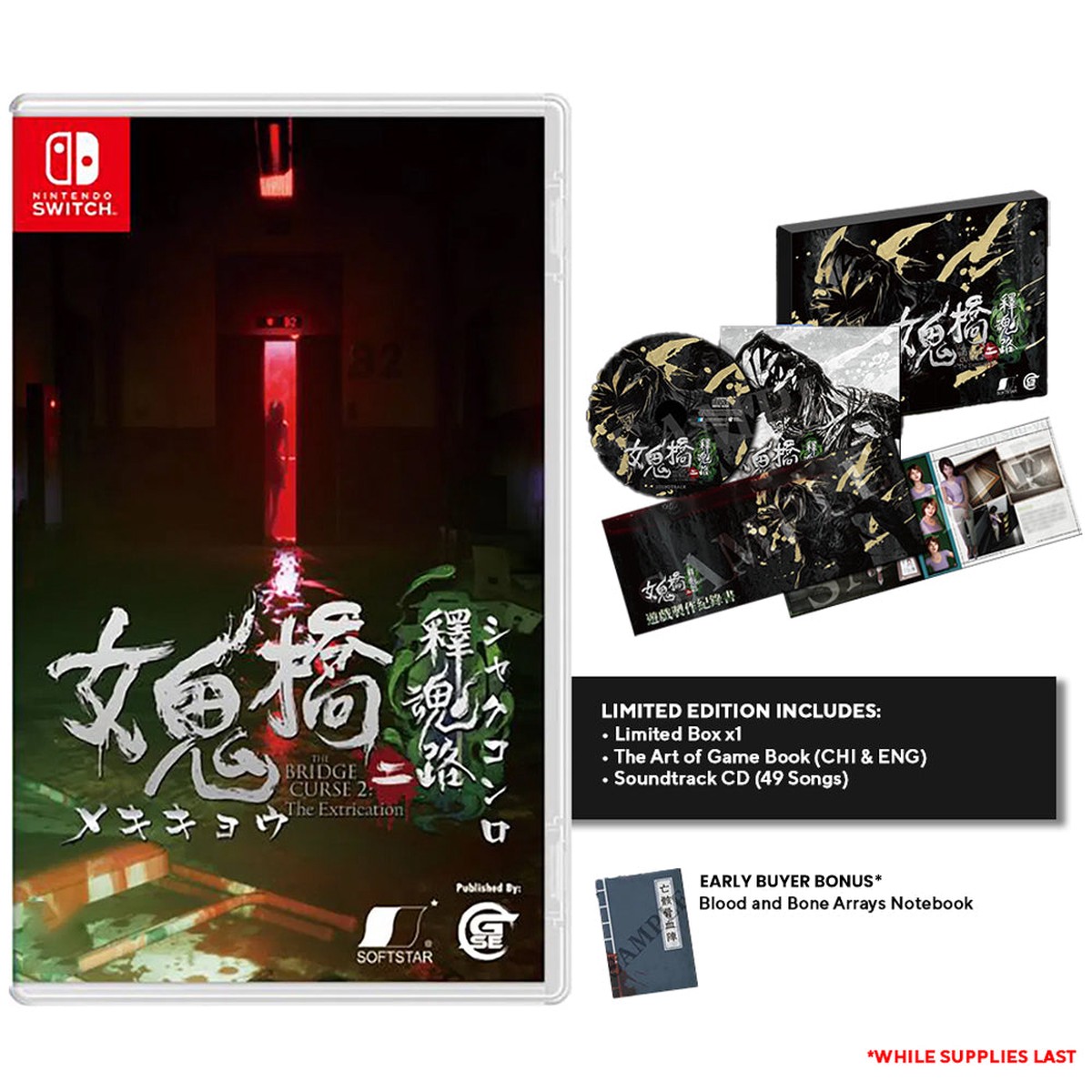 nintendo-switch-the-bridge-curse-2-the-extrication-limited-edition-asian